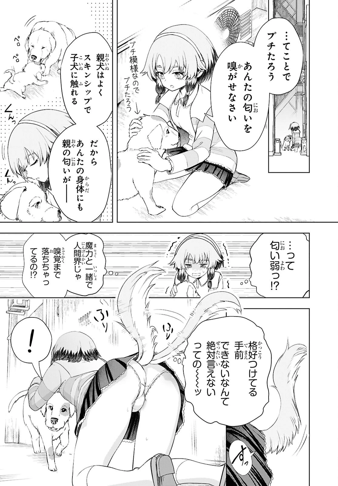 らぶぶいっ！ 第9話 - 7