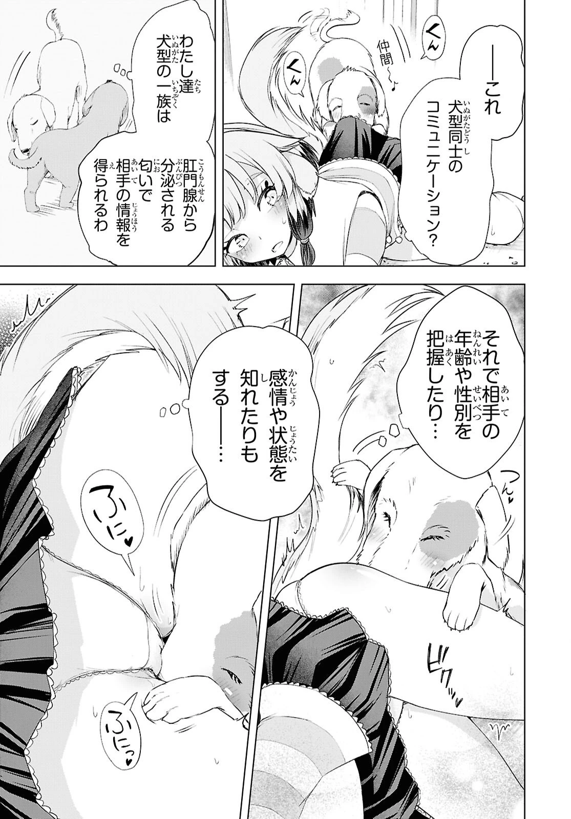 らぶぶいっ！ 第9話 - 9