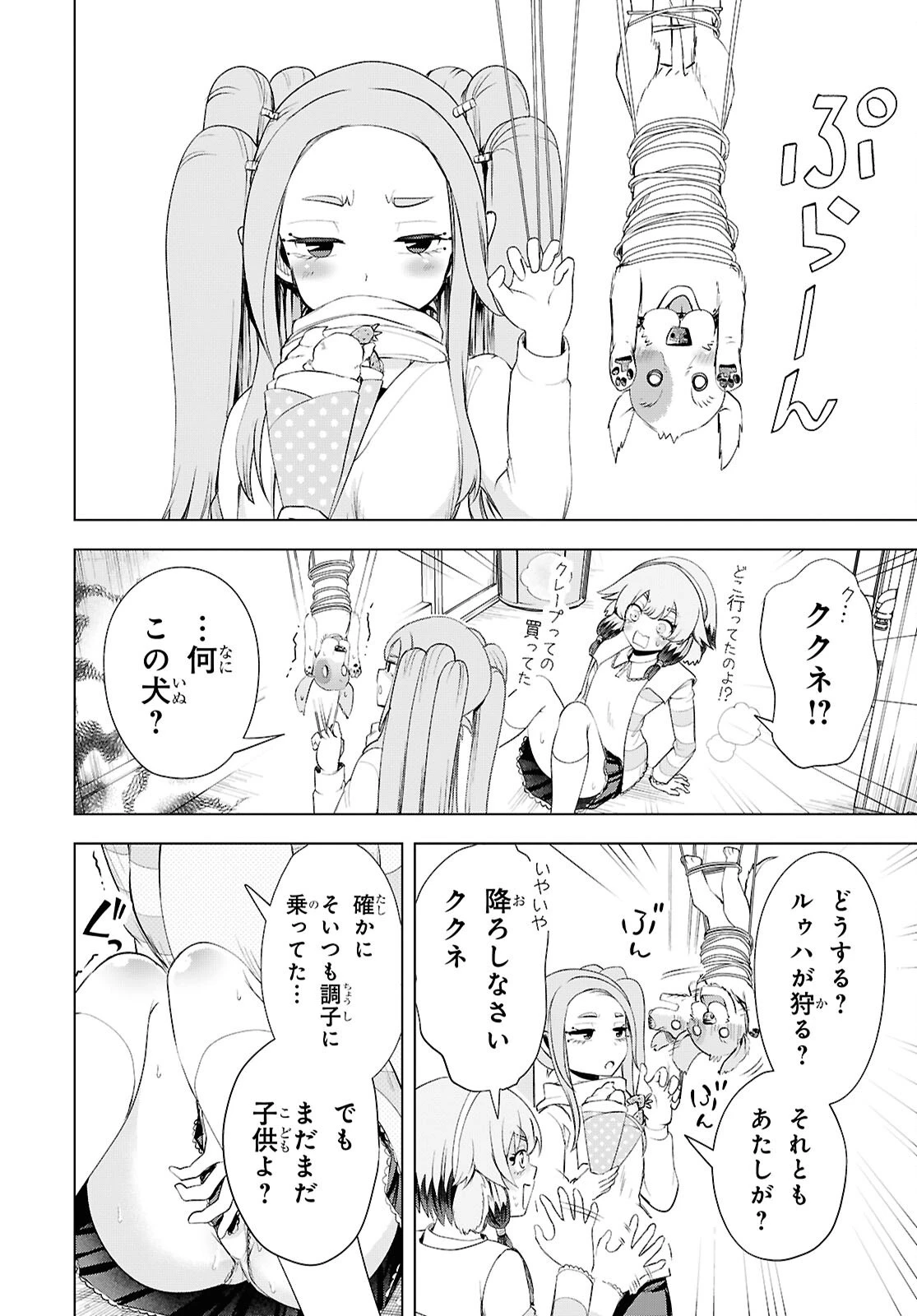 らぶぶいっ！ 第9話 - 14