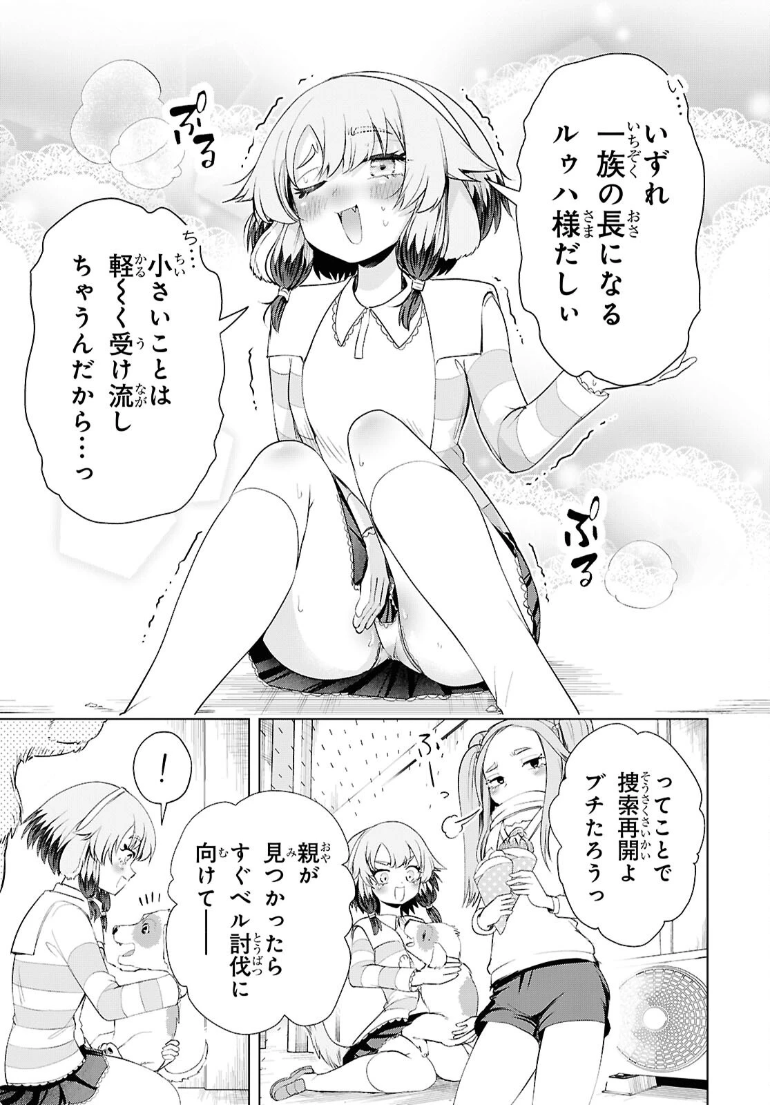 らぶぶいっ！ 第9話 - 15