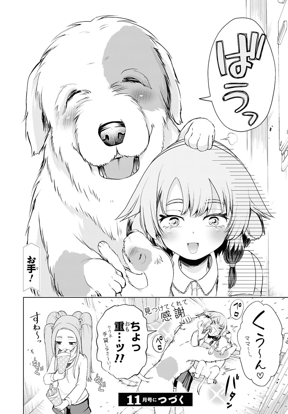 らぶぶいっ！ 第9話 - 16