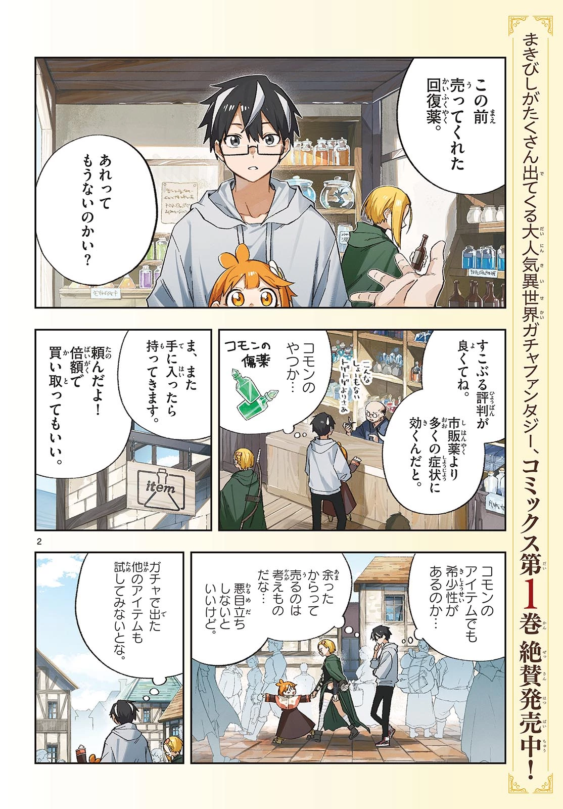 神引きのモナーク 第16話 - 2