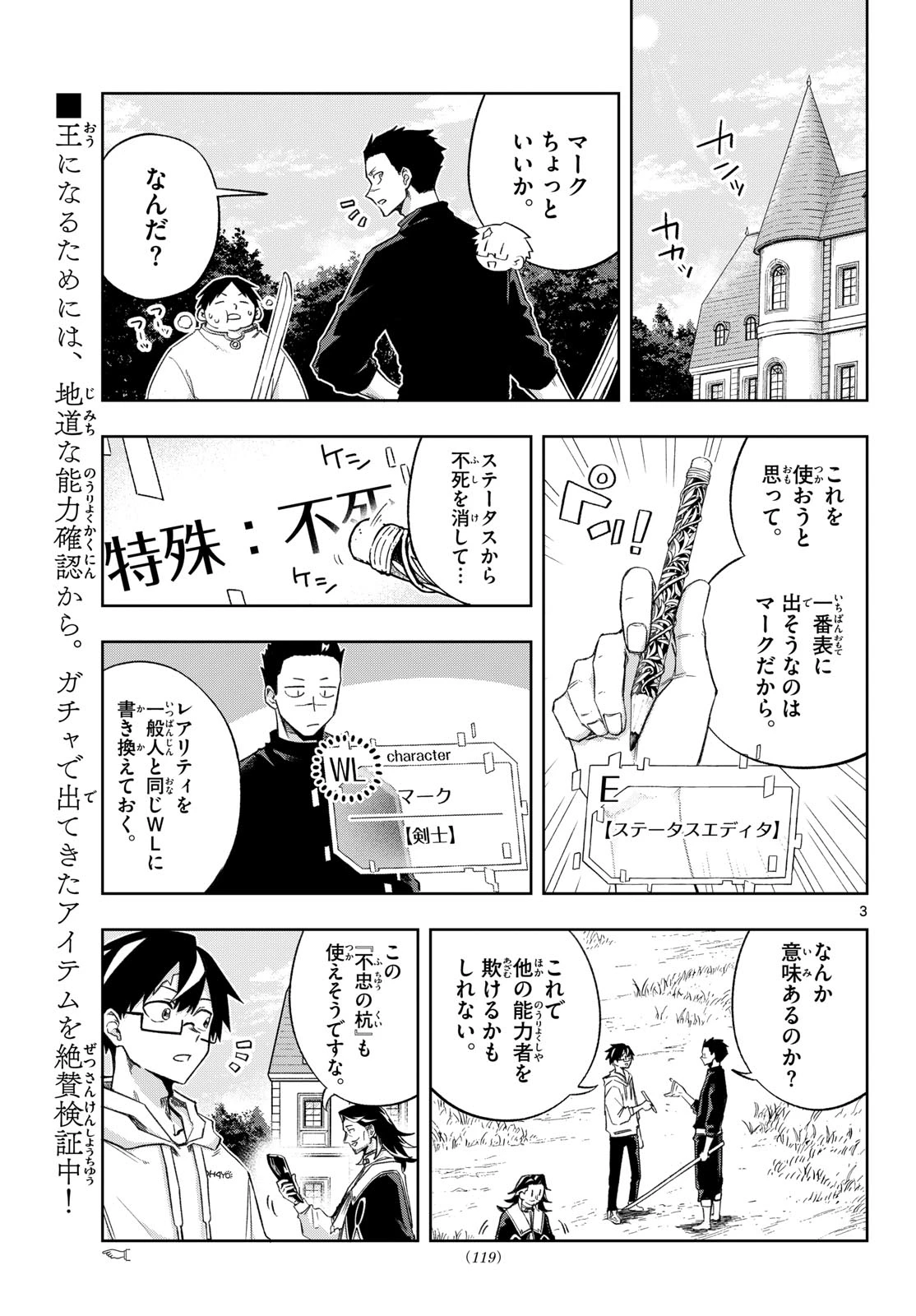 神引きのモナーク 第16話 - 3