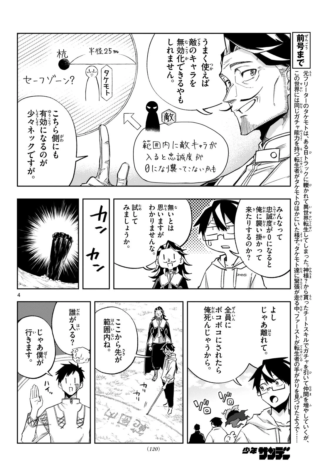 神引きのモナーク 第16話 - 4