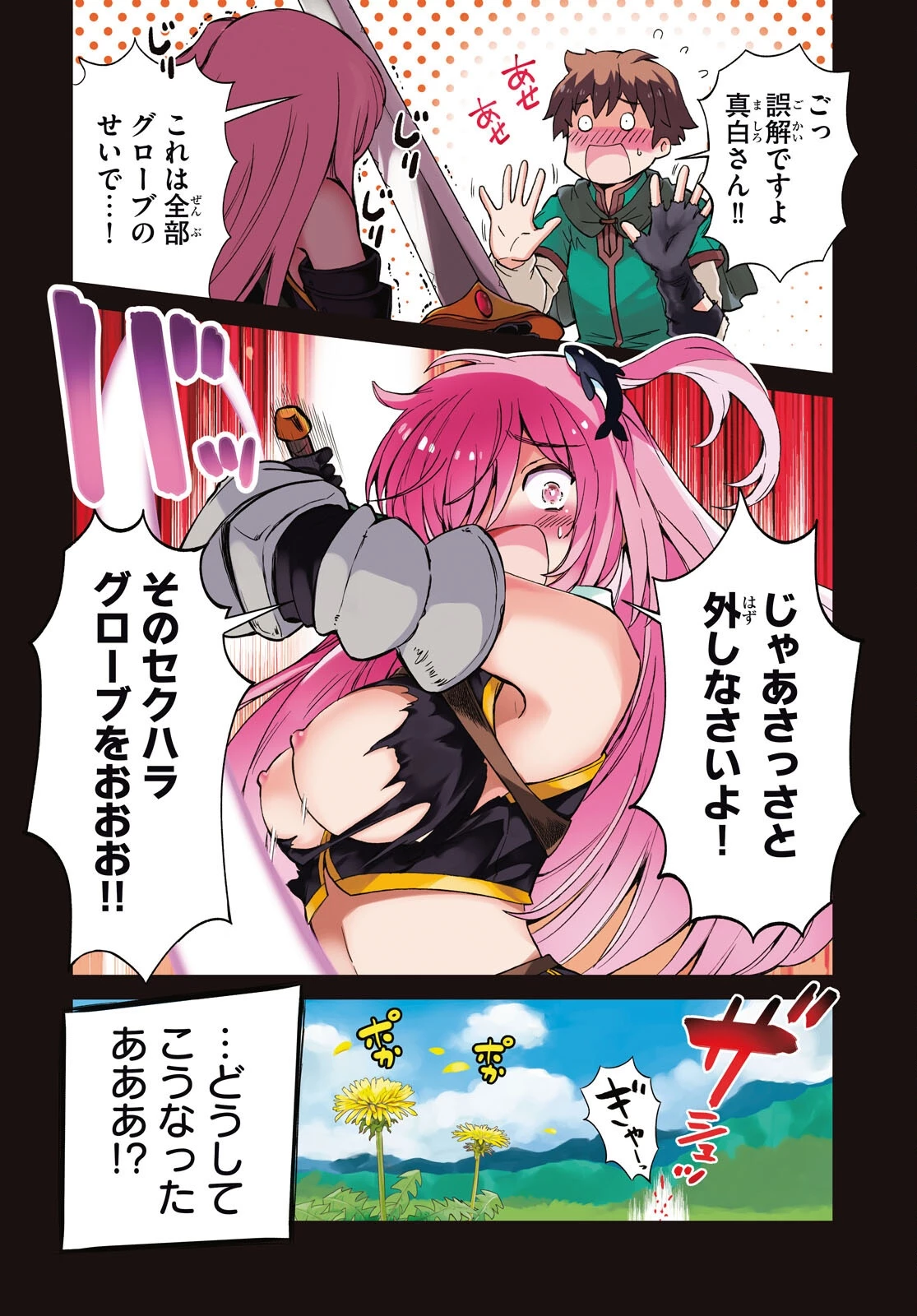四宮君をKILLしたい！ ～ゲームの世界でクラスの陰キャ女子と××しますっ～ 第1話 - 4