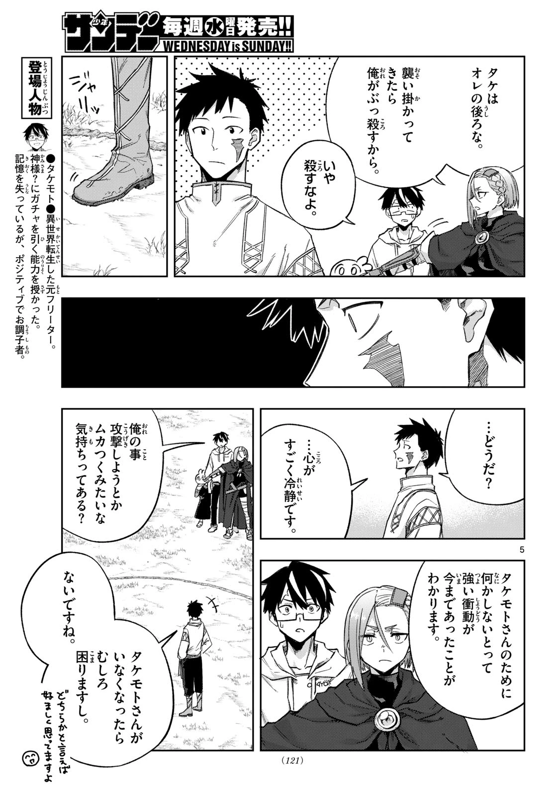 神引きのモナーク 第16話 - 5