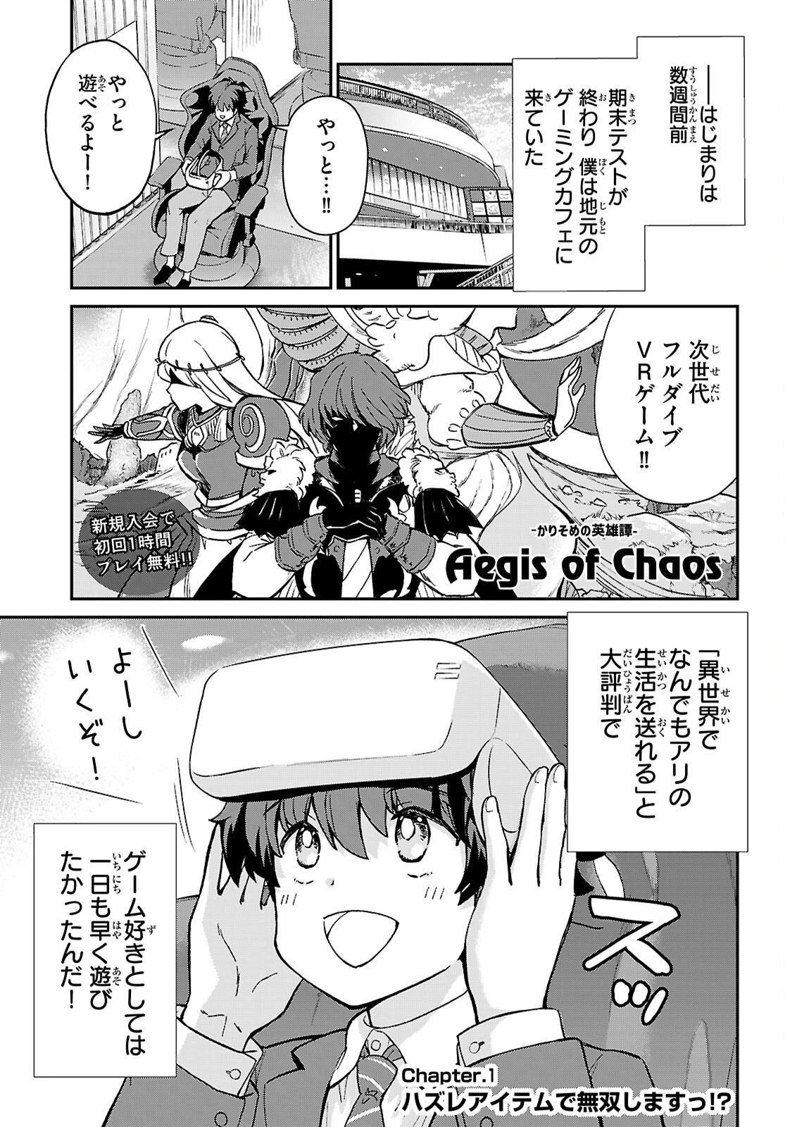 四宮君をKILLしたい！ ～ゲームの世界でクラスの陰キャ女子と××しますっ～ 第1話 - 5