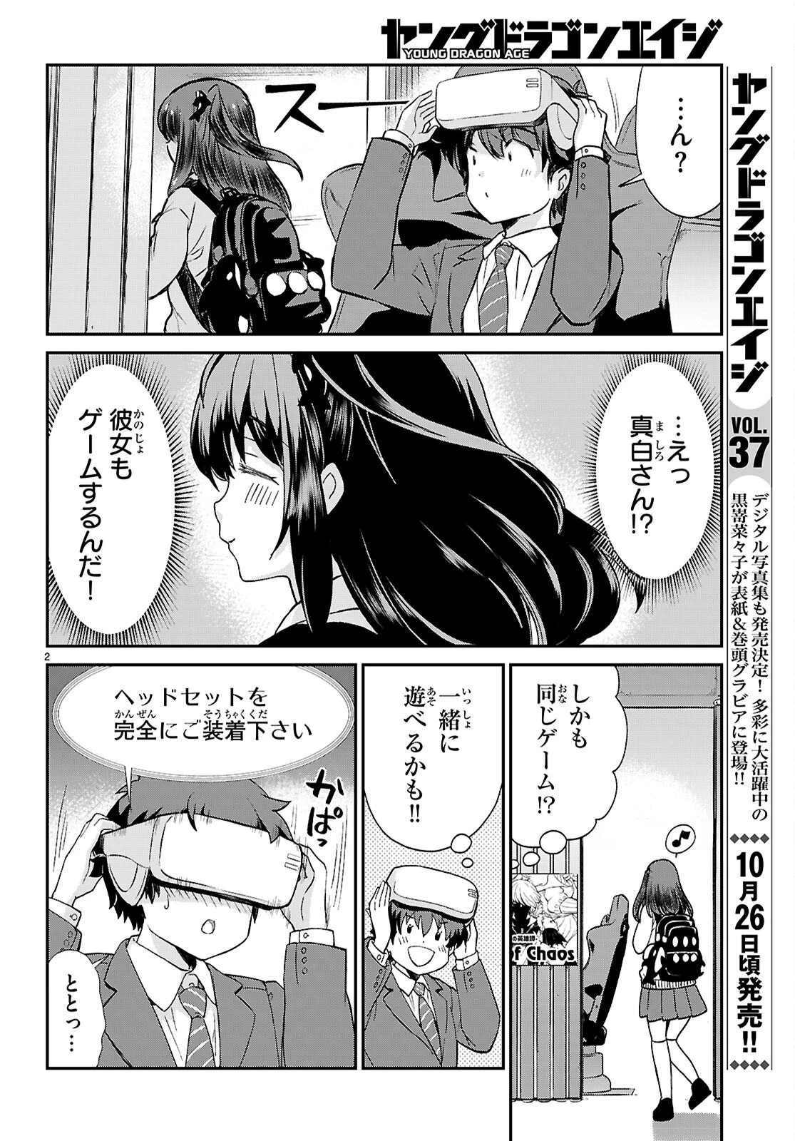 四宮君をKILLしたい！ ～ゲームの世界でクラスの陰キャ女子と××しますっ～ 第1話 - 6