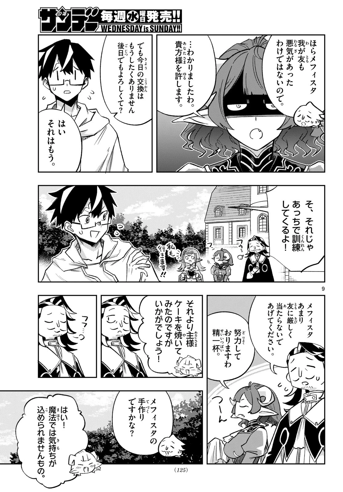 神引きのモナーク 第16話 - 9