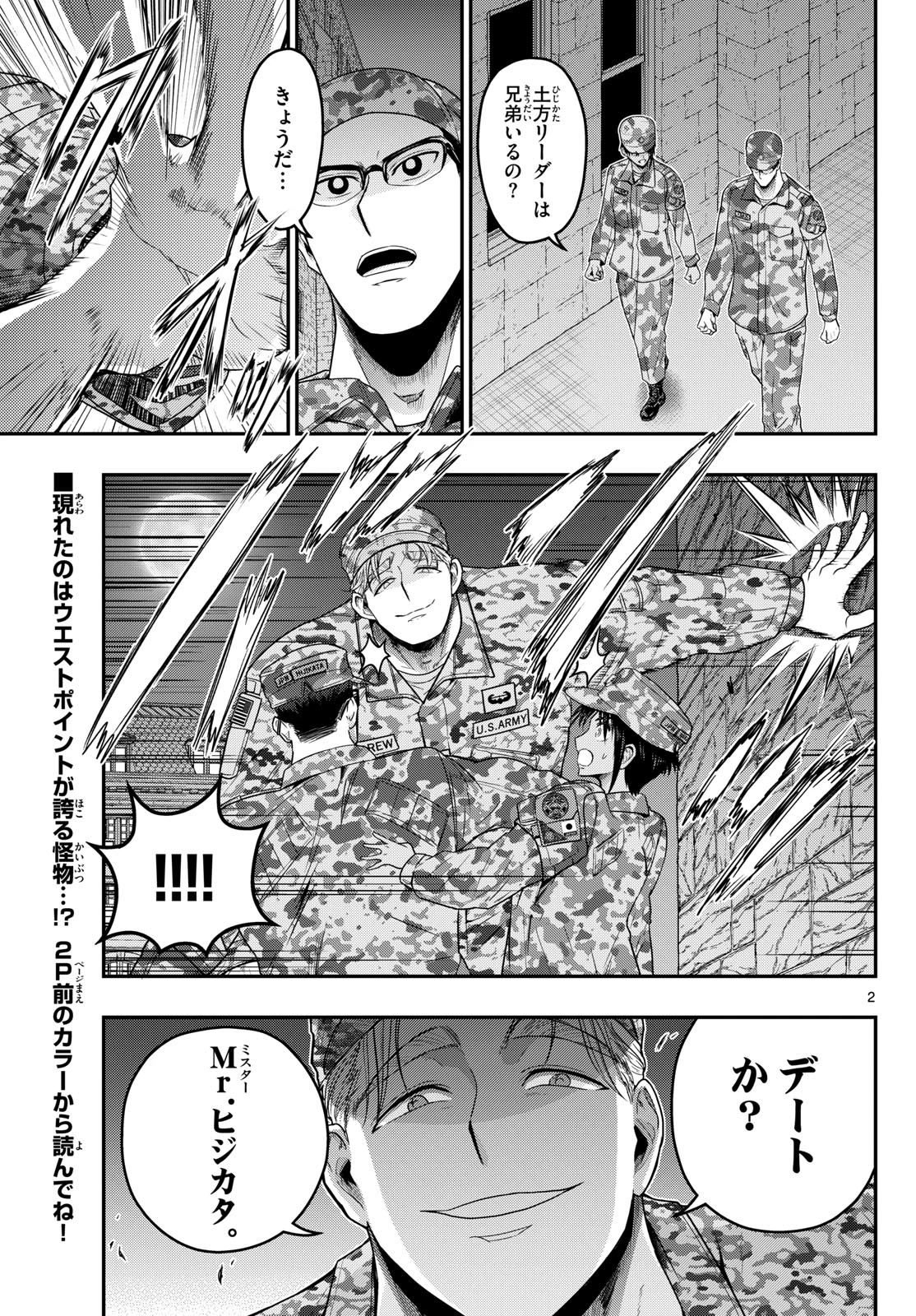 あおざくら防衛大学校物語 第383話 - 2