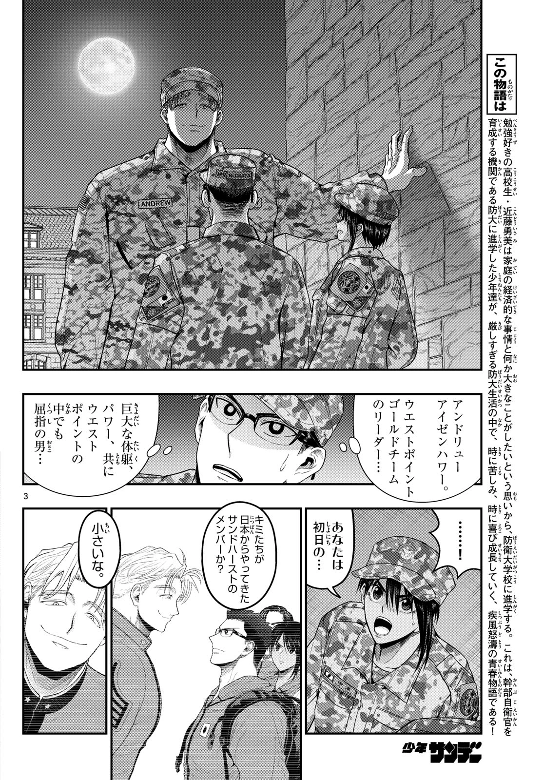 あおざくら防衛大学校物語 第383話 - 3