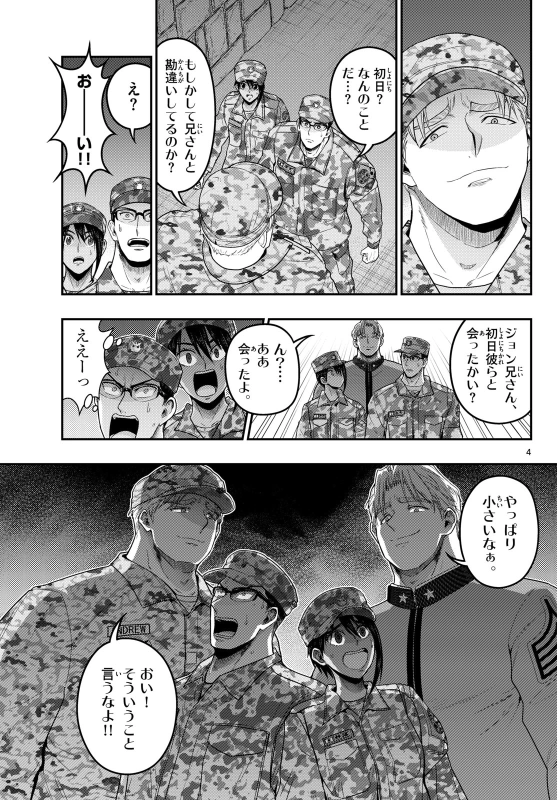 あおざくら防衛大学校物語 第383話 - 4