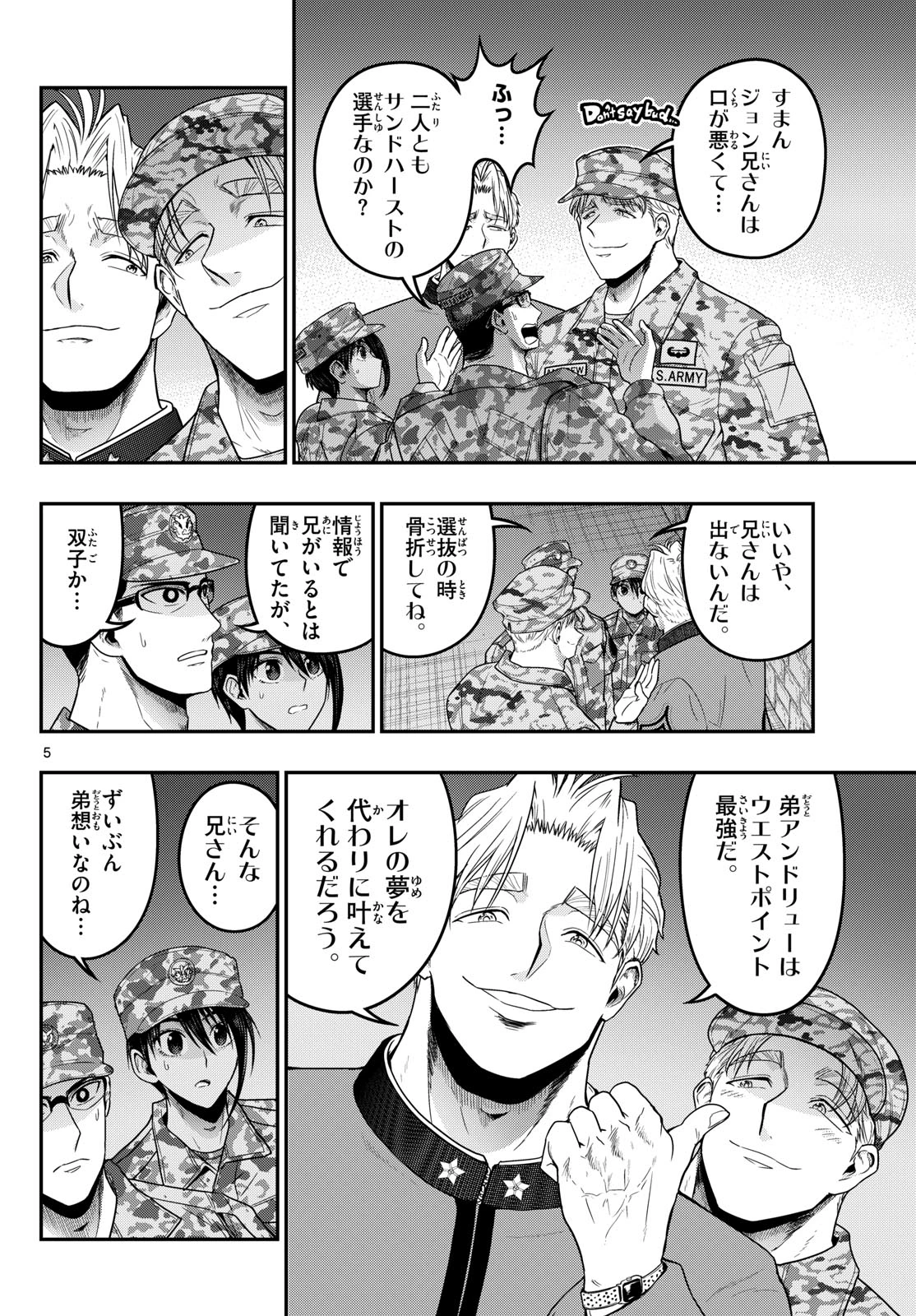 あおざくら防衛大学校物語 第383話 - 5