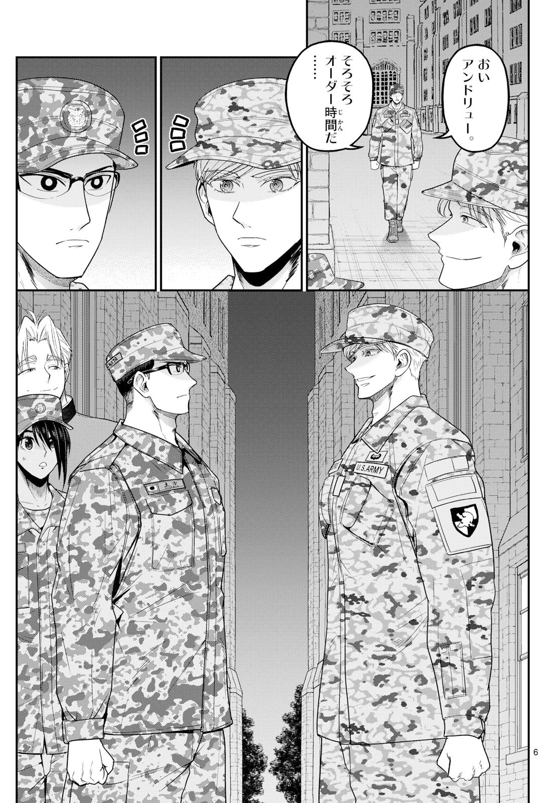 あおざくら防衛大学校物語 第383話 - 6