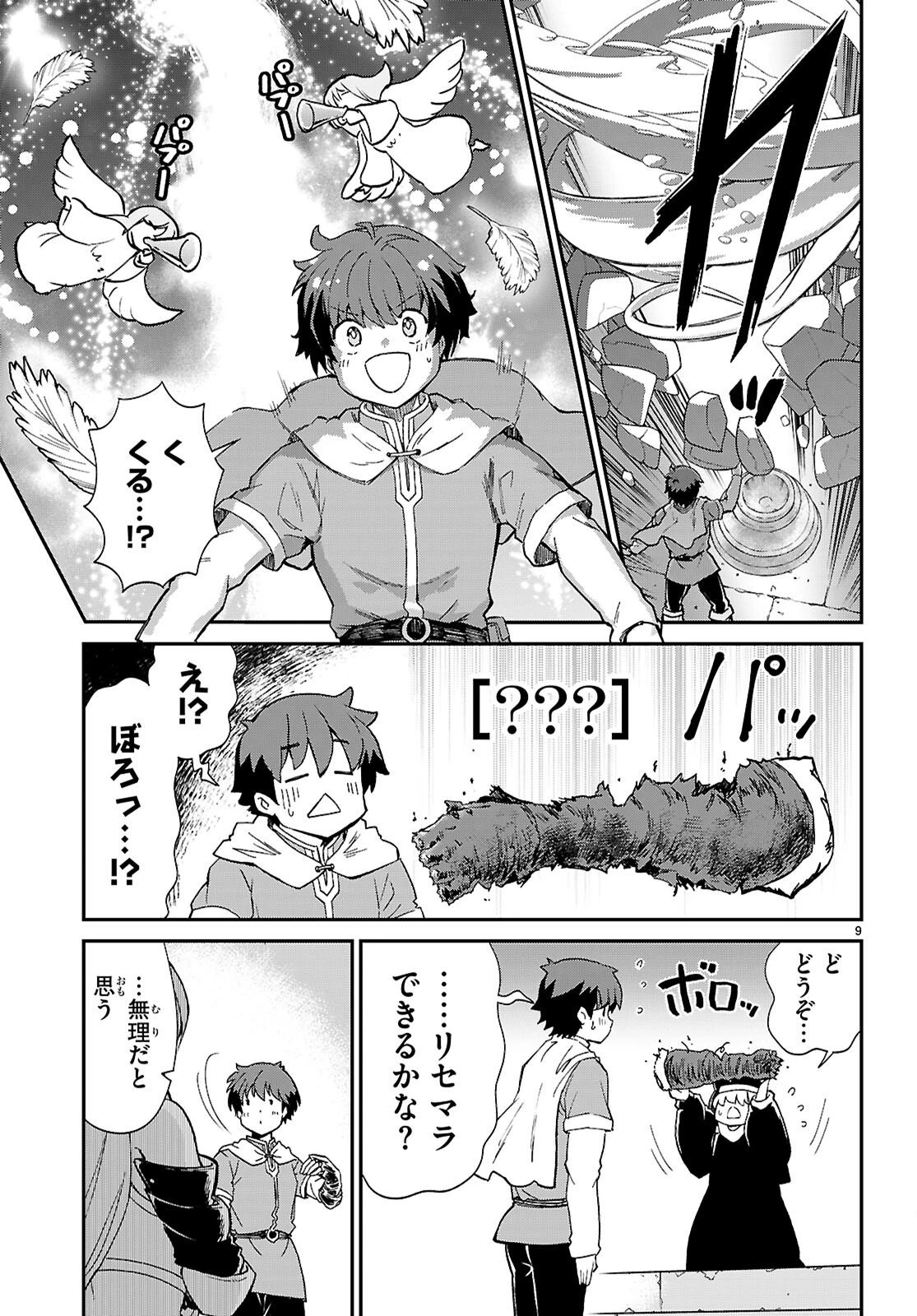 四宮君をKILLしたい！ ～ゲームの世界でクラスの陰キャ女子と××しますっ～ 第1話 - 13