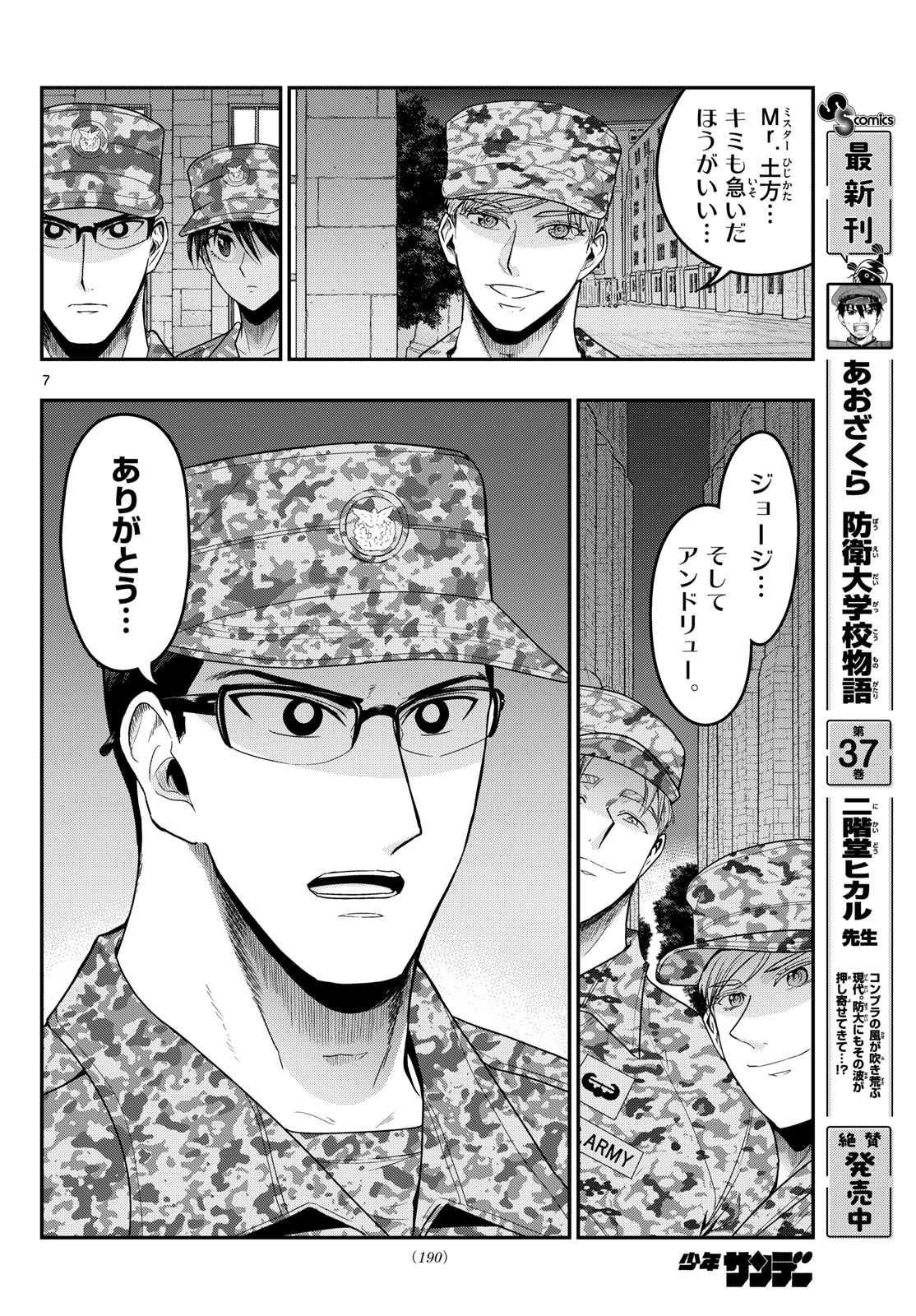 あおざくら防衛大学校物語 第383話 - 7