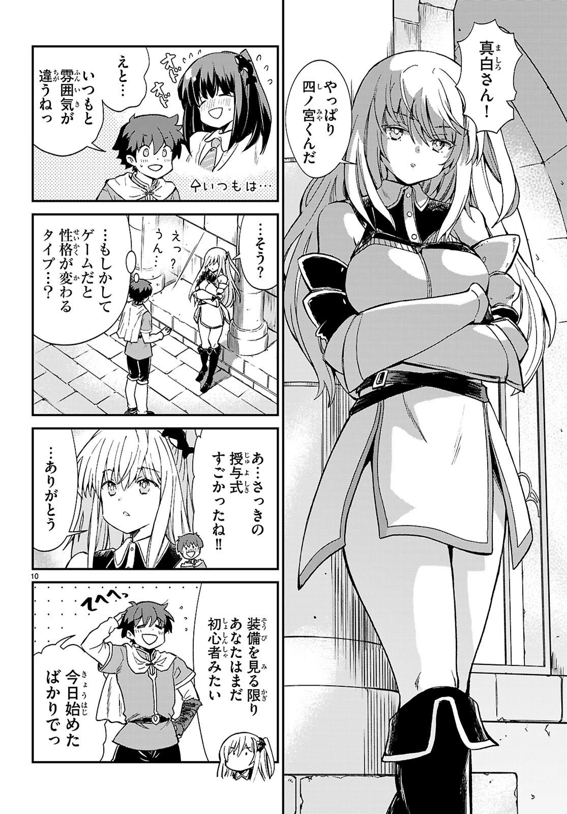 四宮君をKILLしたい！ ～ゲームの世界でクラスの陰キャ女子と××しますっ～ 第1話 - 14