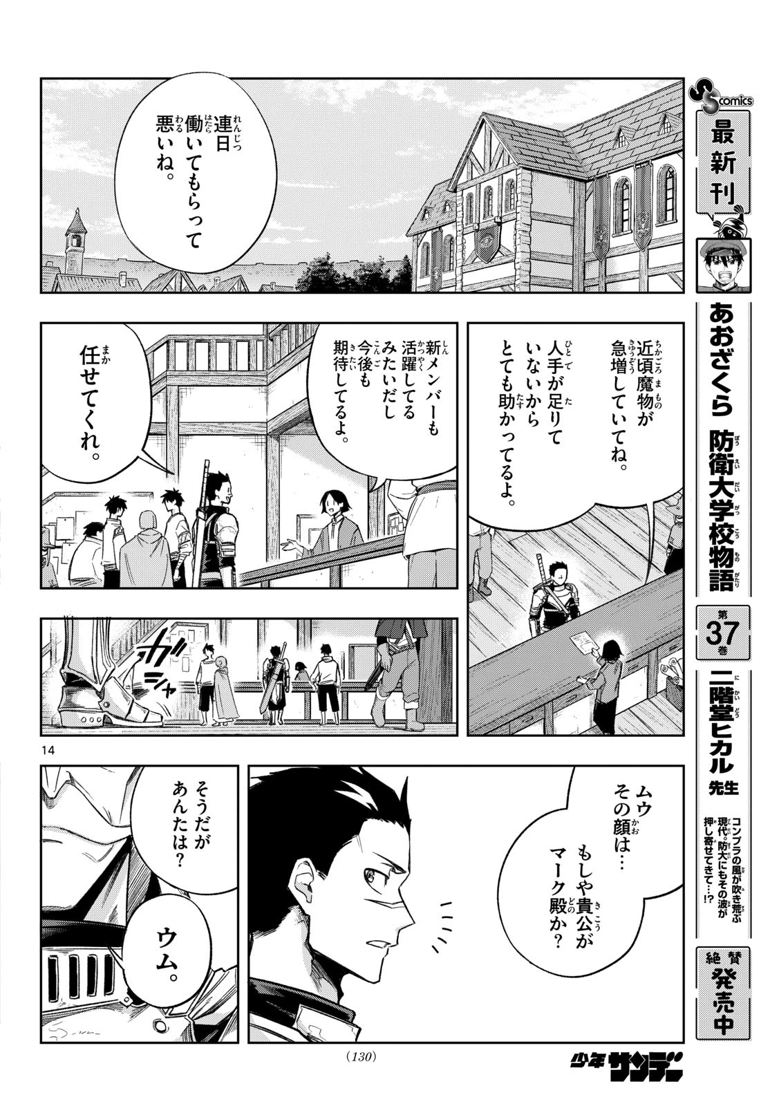 神引きのモナーク 第16話 - 14