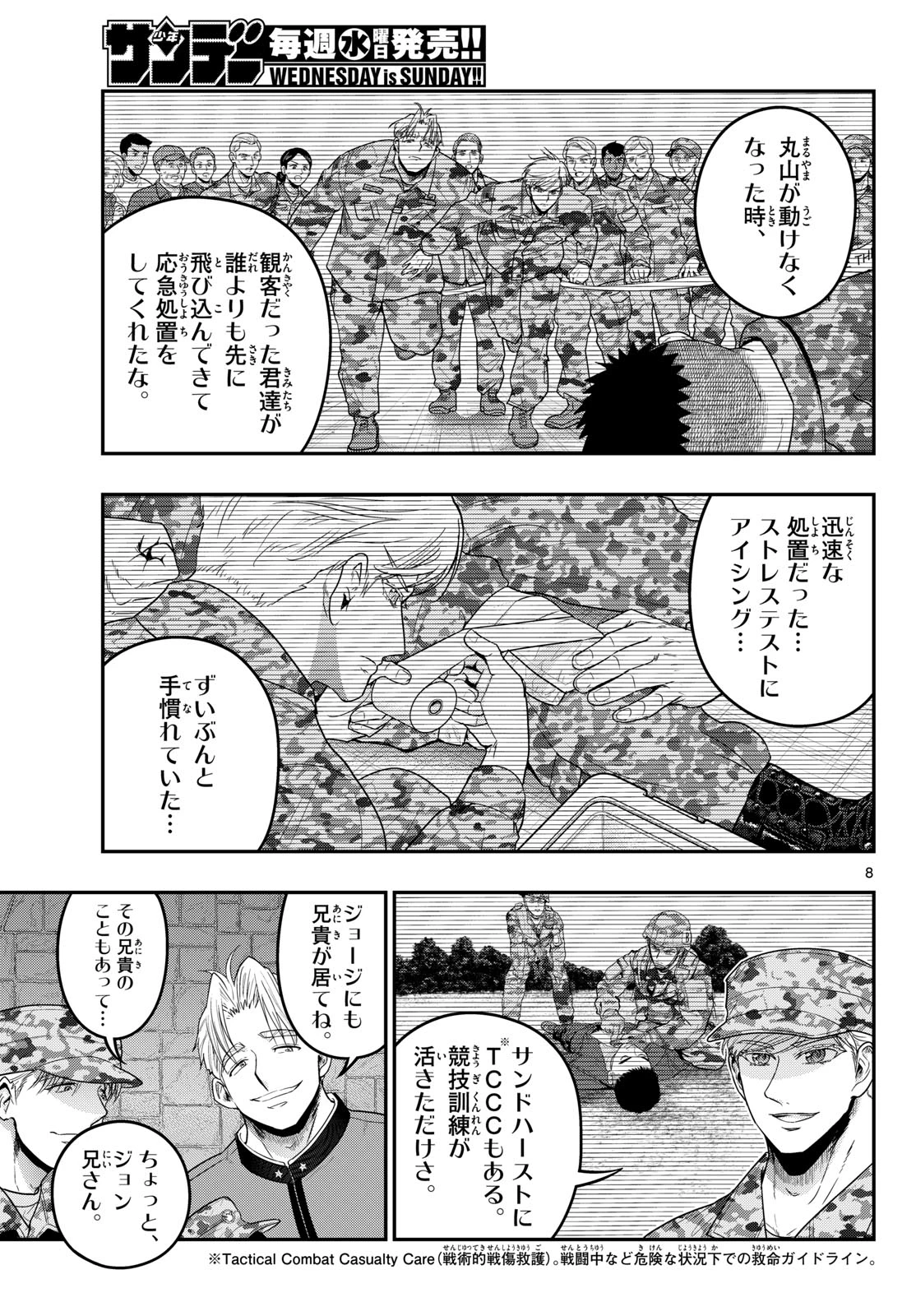 あおざくら防衛大学校物語 第383話 - 8