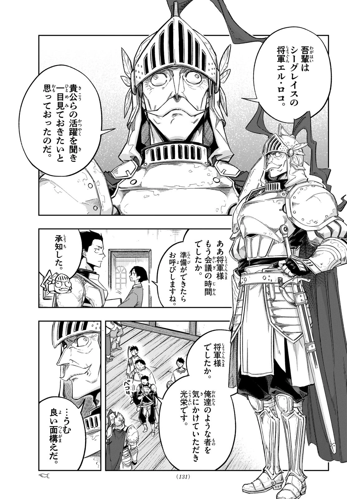 神引きのモナーク 第16話 - 15