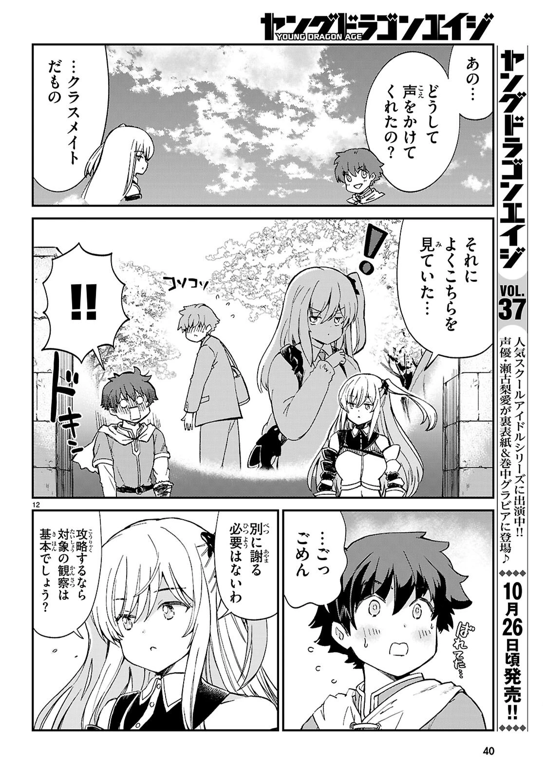 四宮君をKILLしたい！ ～ゲームの世界でクラスの陰キャ女子と××しますっ～ 第1話 - 16