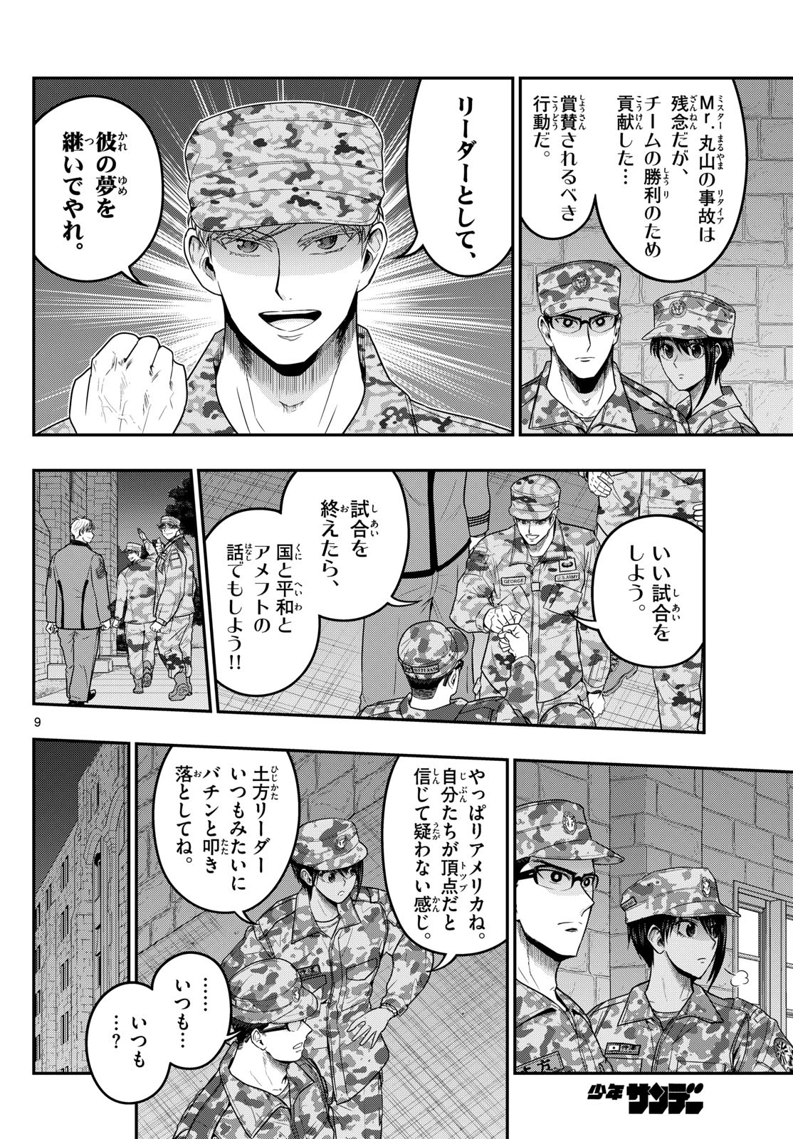 あおざくら防衛大学校物語 第383話 - 9