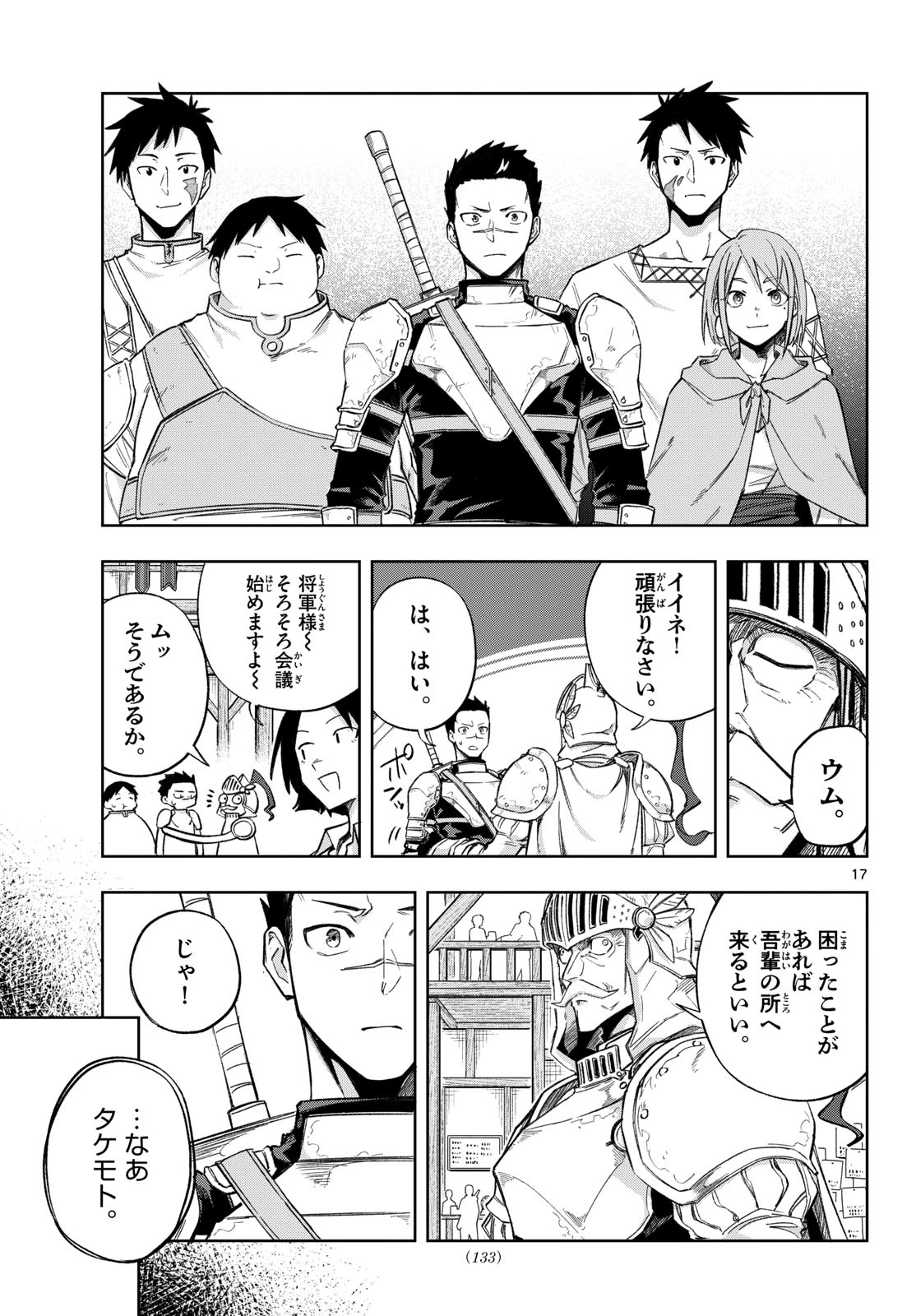 神引きのモナーク 第16話 - 17