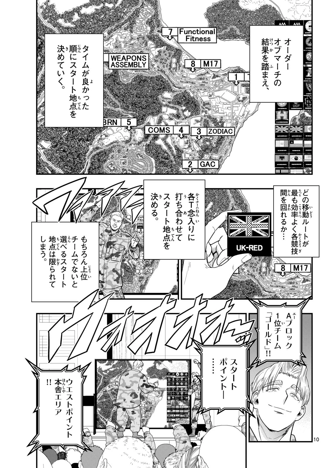 あおざくら防衛大学校物語 第383話 - 10