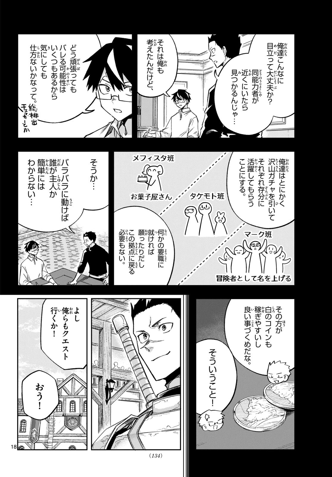 神引きのモナーク 第16話 - 18