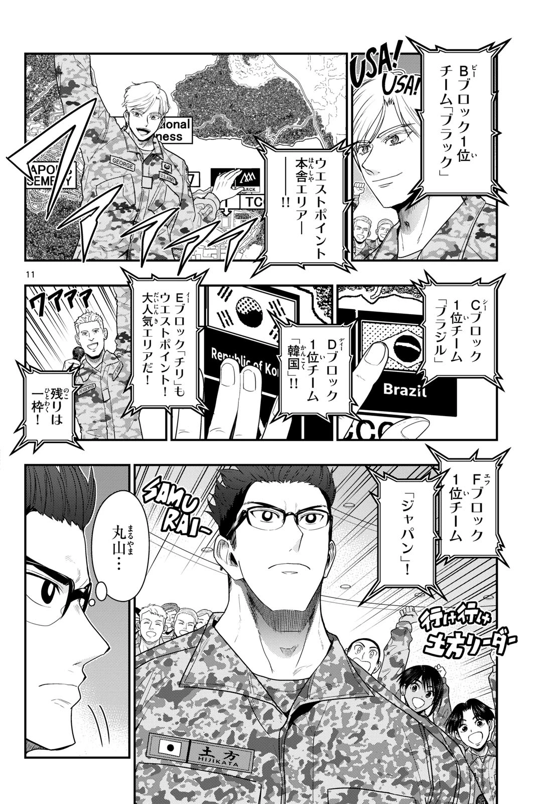 あおざくら防衛大学校物語 第383話 - 11