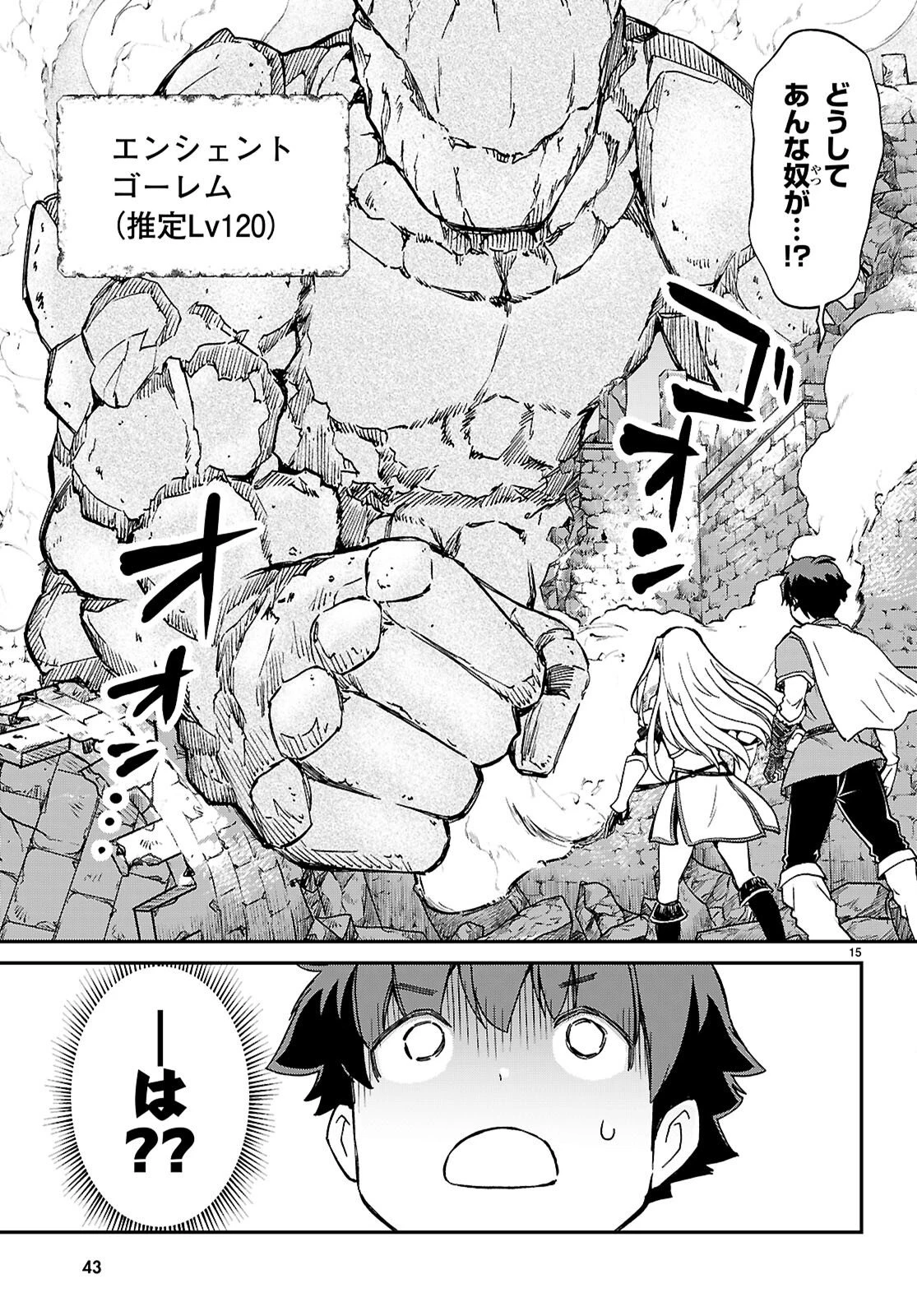 四宮君をKILLしたい！ ～ゲームの世界でクラスの陰キャ女子と××しますっ～ 第1話 - 19
