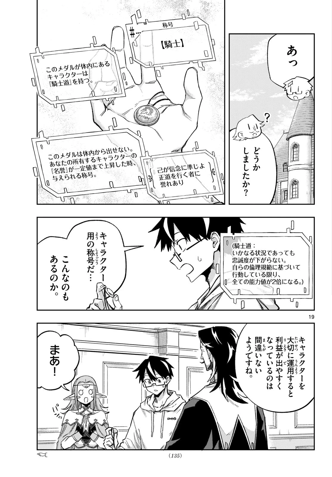神引きのモナーク 第16話 - 19
