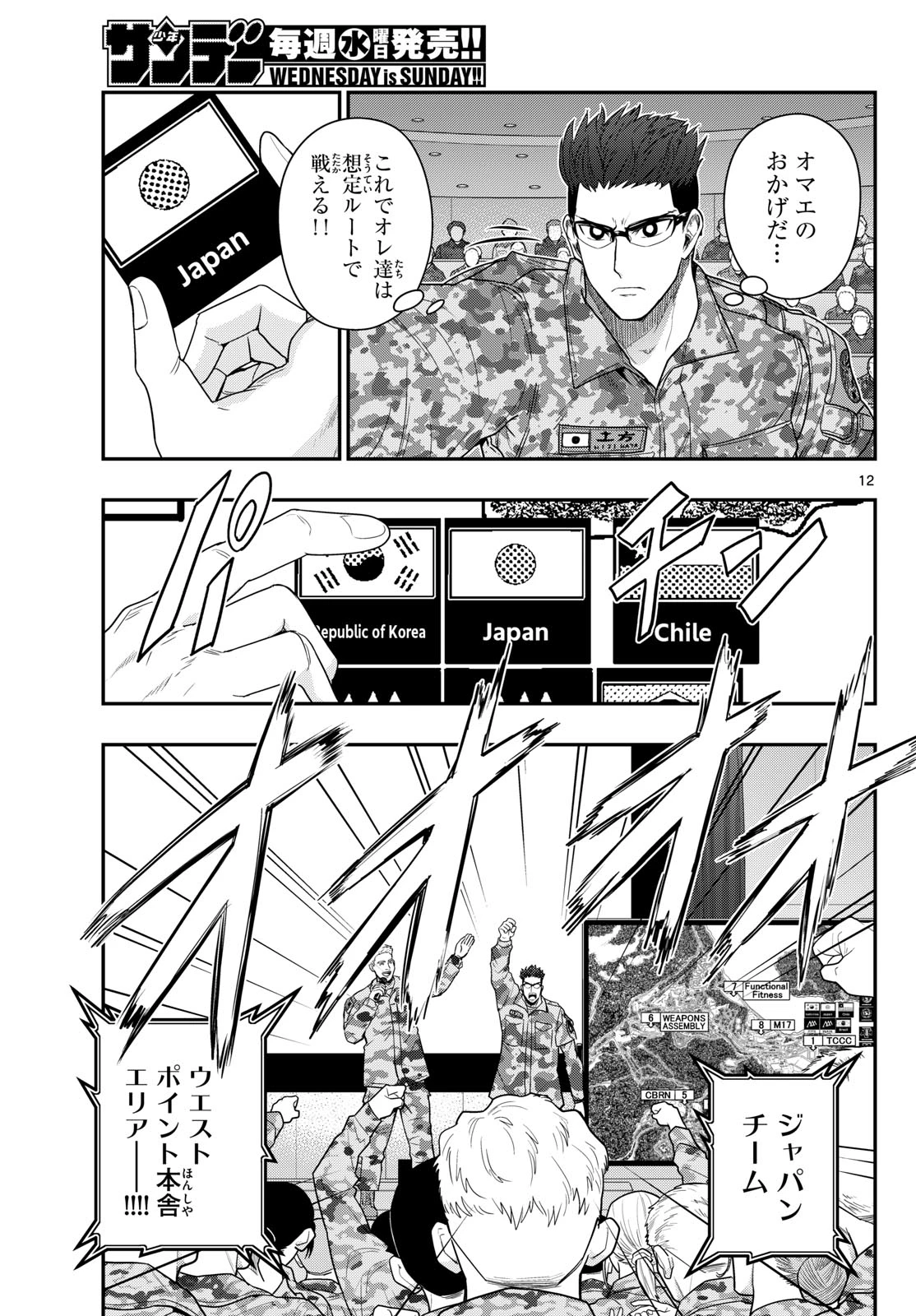 あおざくら防衛大学校物語 第383話 - 12