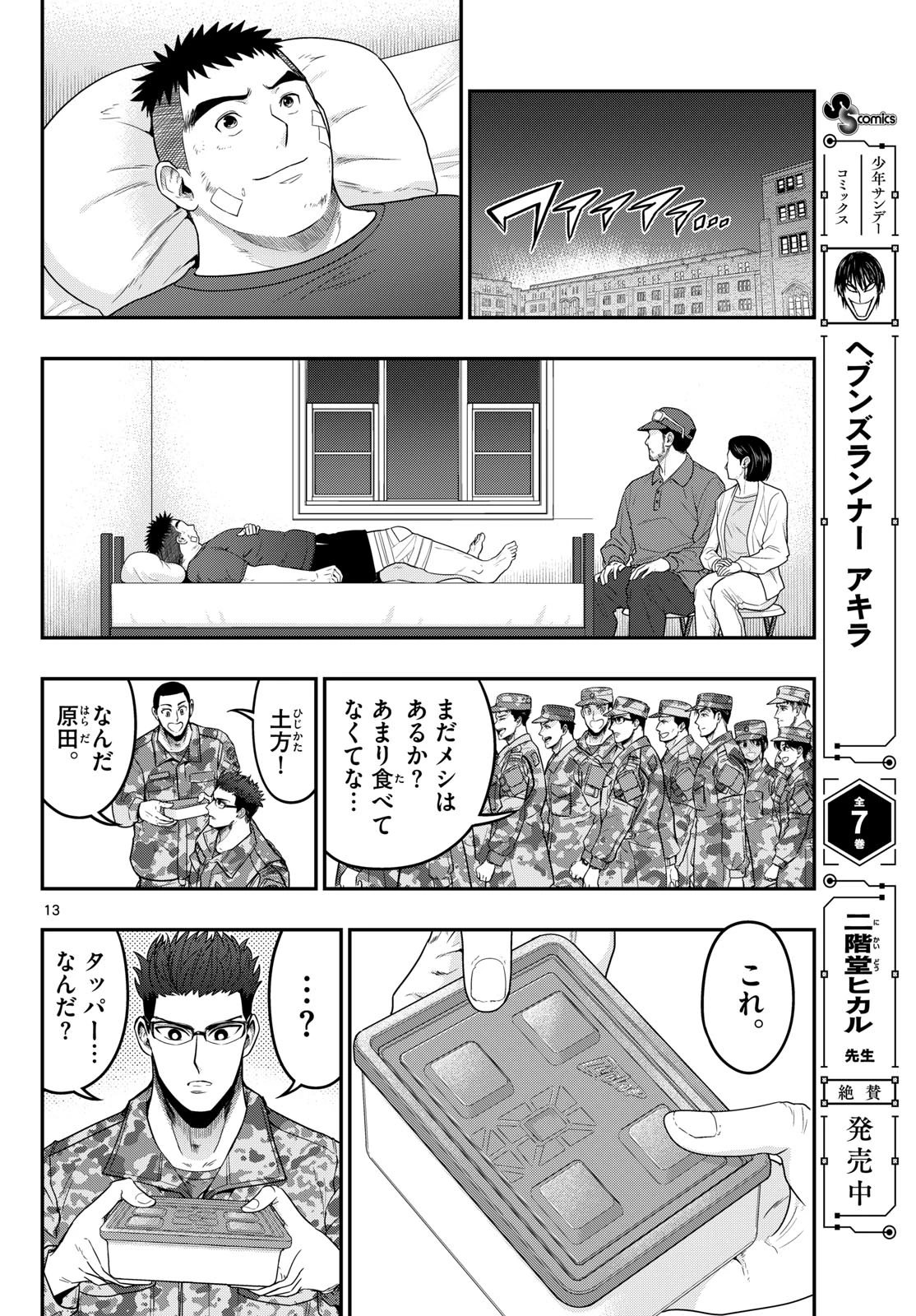 あおざくら防衛大学校物語 第383話 - 13