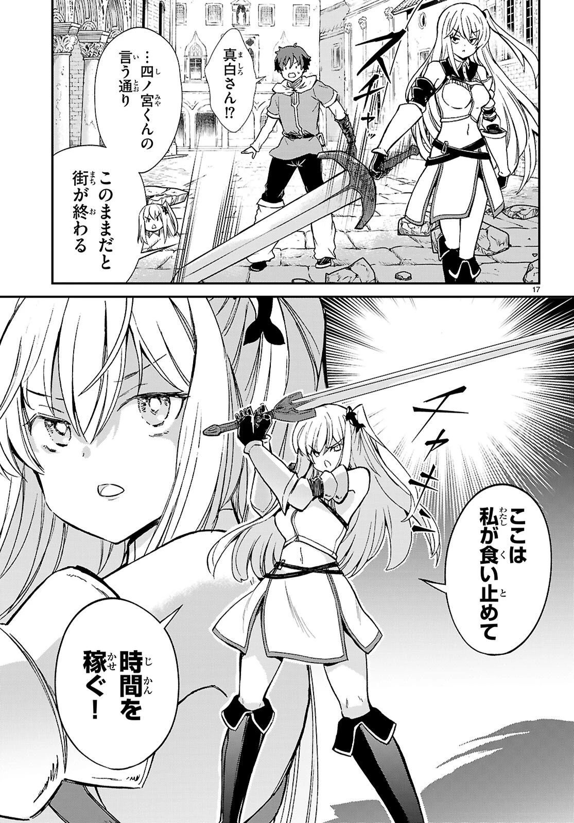 四宮君をKILLしたい！ ～ゲームの世界でクラスの陰キャ女子と××しますっ～ 第1話 - 21