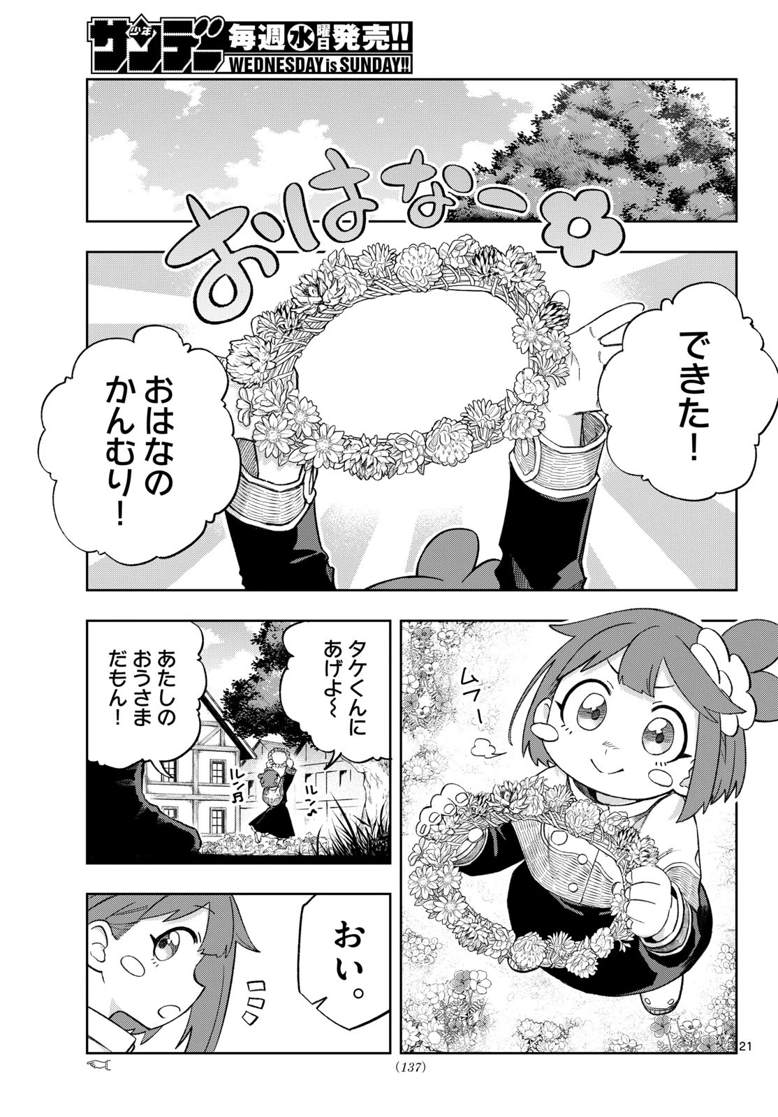 神引きのモナーク 第16話 - 21