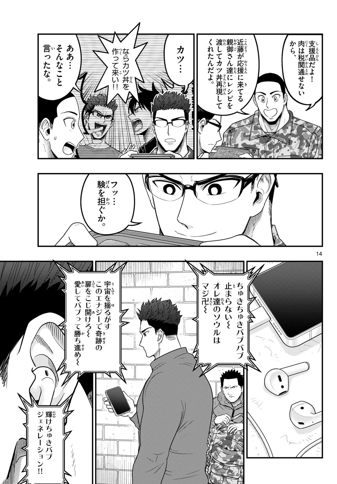 あおざくら防衛大学校物語 第383話 - 14