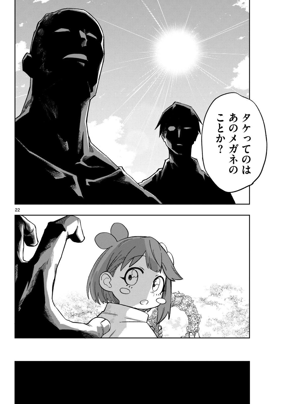 神引きのモナーク 第16話 - 22
