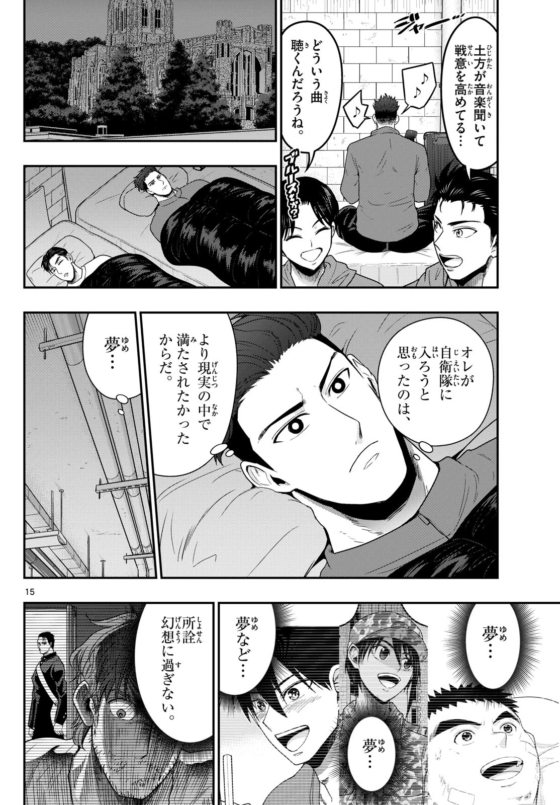 あおざくら防衛大学校物語 第383話 - 15