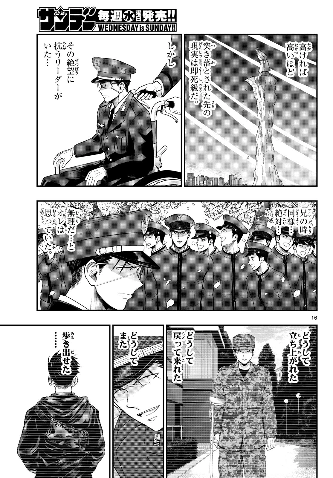 あおざくら防衛大学校物語 第383話 - 16