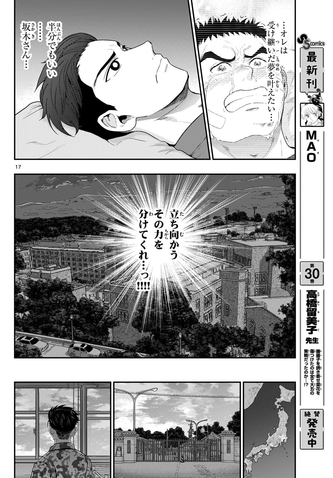 あおざくら防衛大学校物語 第383話 - 17
