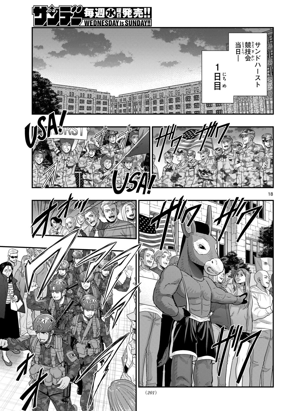 あおざくら防衛大学校物語 第383話 - 18