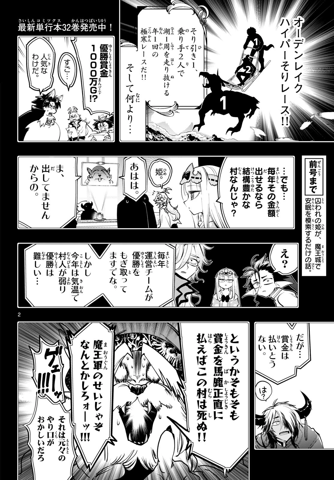 魔王城でおやすみ 第450話 - 2