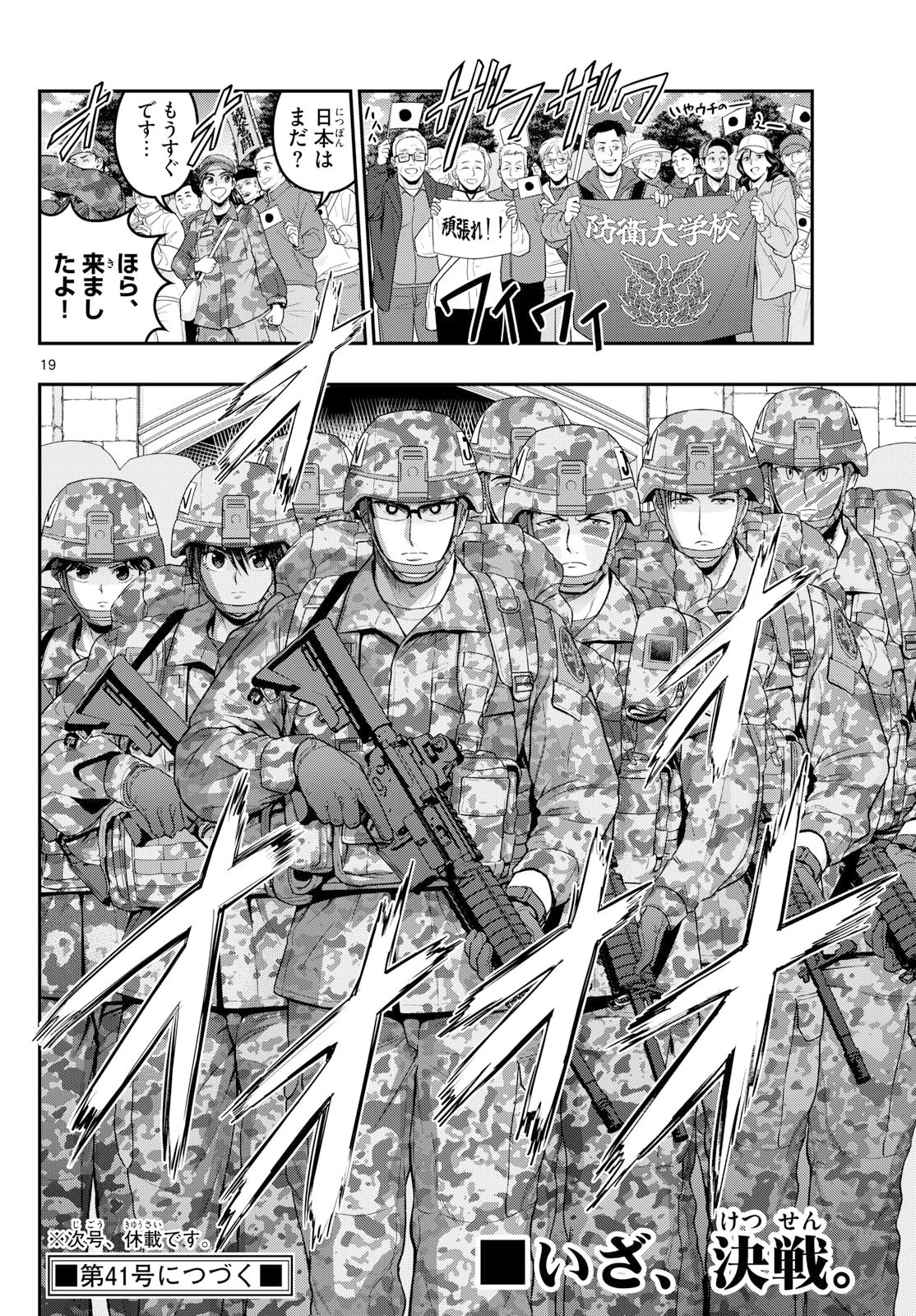 あおざくら防衛大学校物語 第383話 - 19