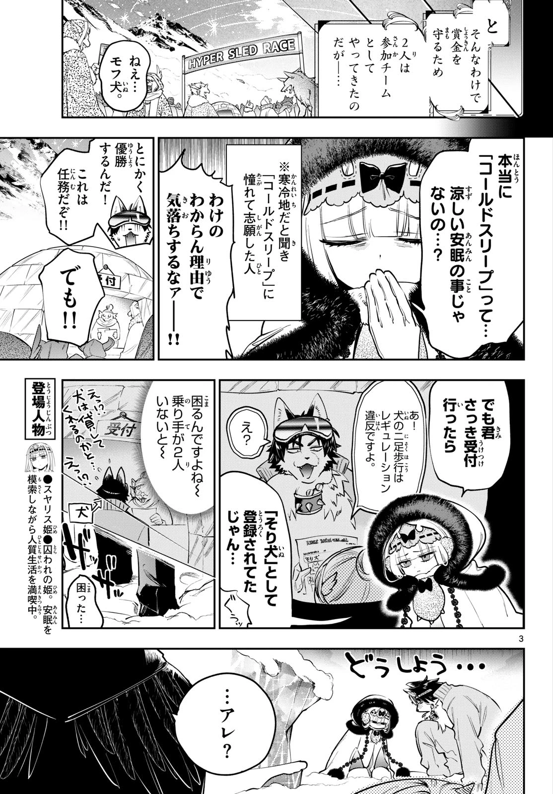 魔王城でおやすみ 第450話 - 3