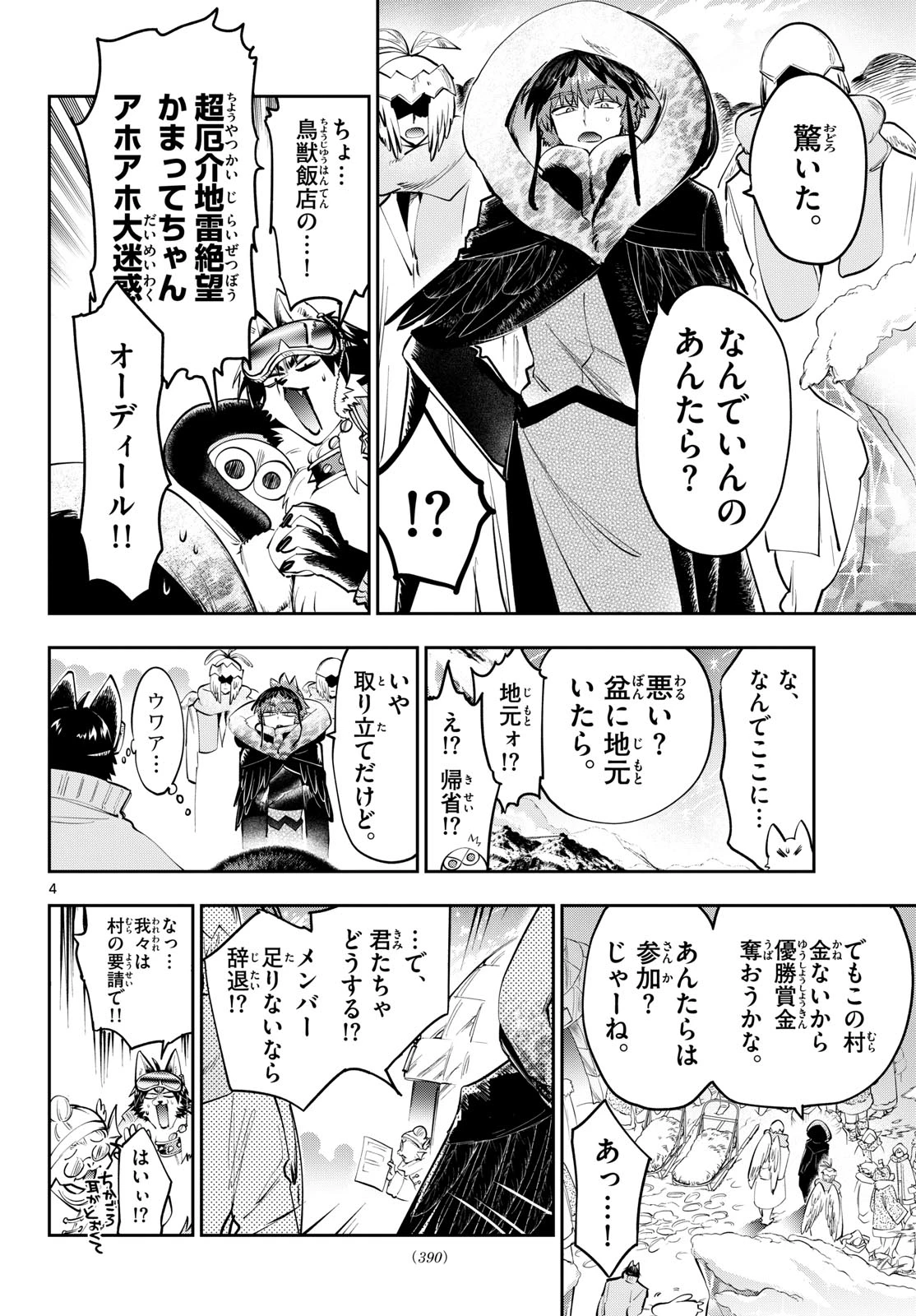 魔王城でおやすみ 第450話 - 4