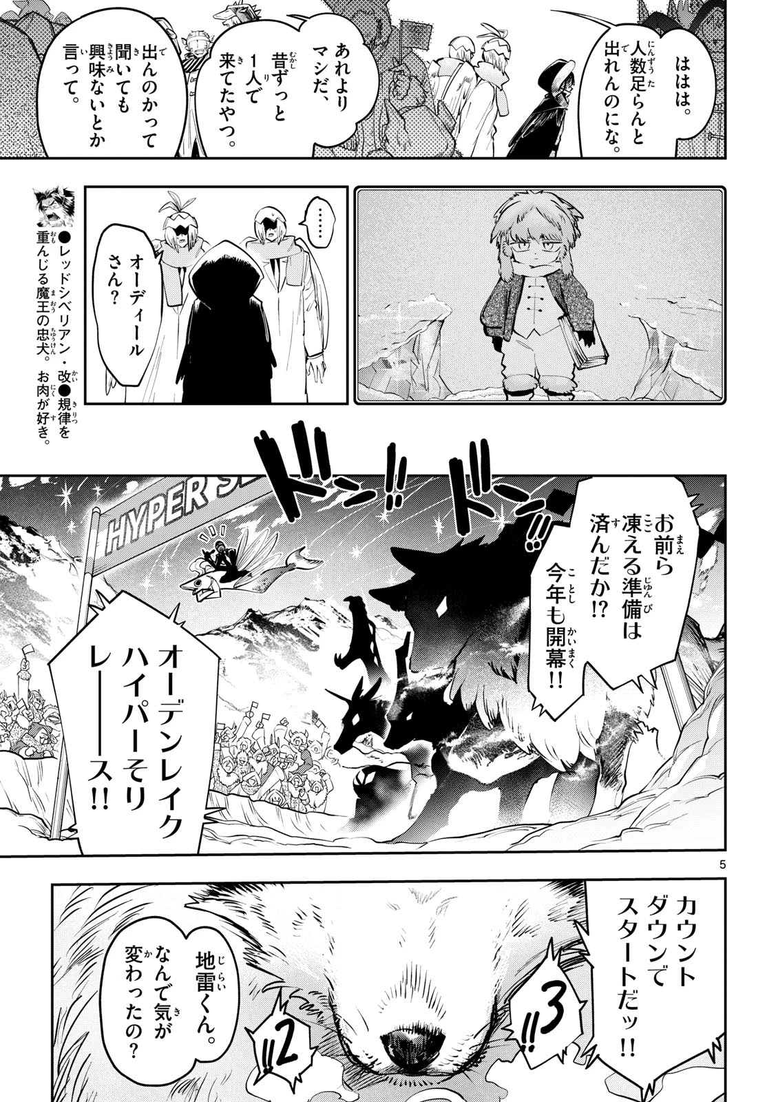 魔王城でおやすみ 第450話 - 5