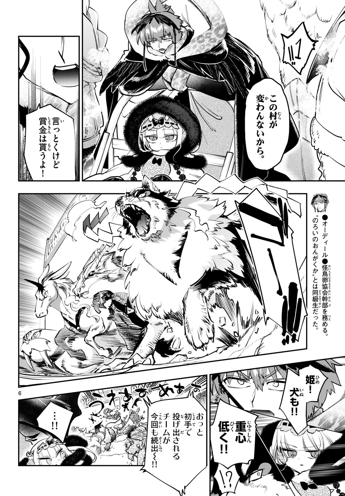 魔王城でおやすみ 第450話 - 6