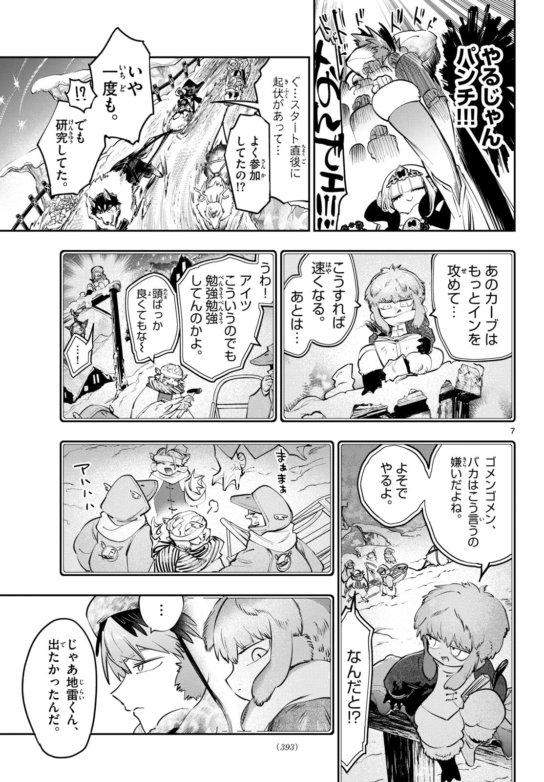 魔王城でおやすみ 第450話 - 7