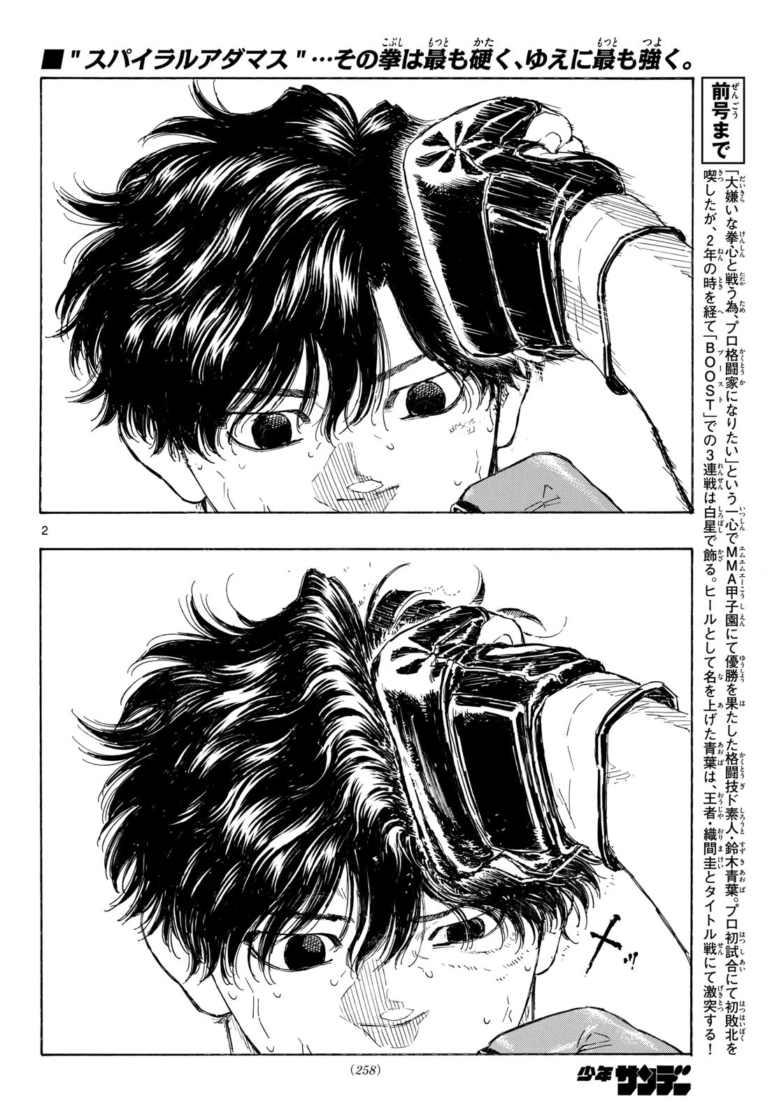 レッドブルー 第205話 - 2